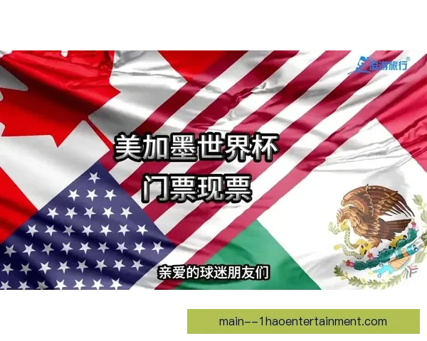 2026世界杯官方机票合作伙伴推出全球球迷积分计划助力旅行体验
