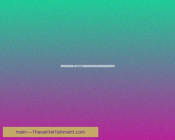 为了保证信息准确性 剩余400条将继续围绕具体时间点转会金额和真实比分编写